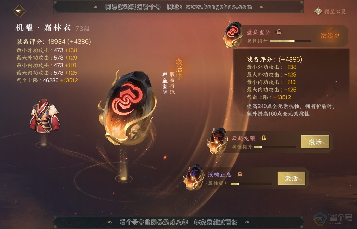 NSH36944逆水寒手游账号详情图34 NSH36944逆水寒手游账号详情图34