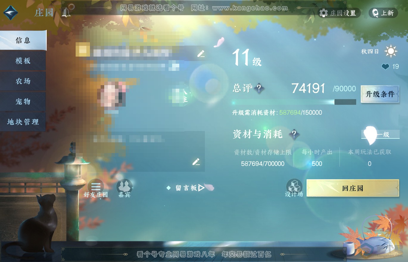 NSH36944逆水寒手游账号详情图39 NSH36944逆水寒手游账号详情图39