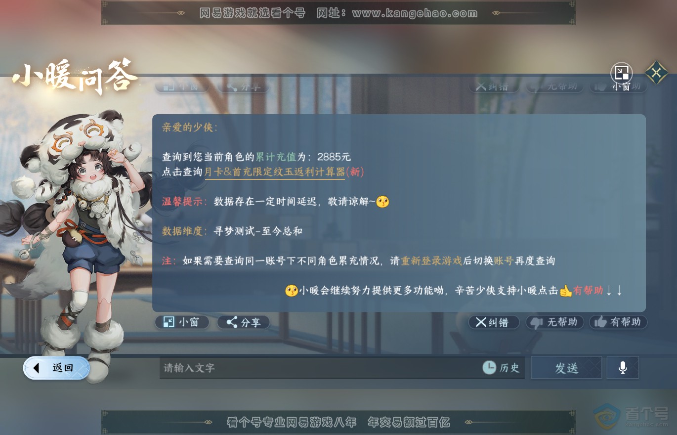 NSH36944逆水寒手游账号详情图41 NSH36944逆水寒手游账号详情图41