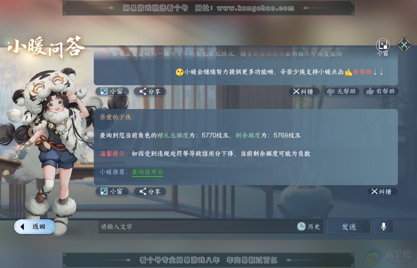 NSH36944逆水寒手游账号详情图40 NSH36944逆水寒手游账号详情图40