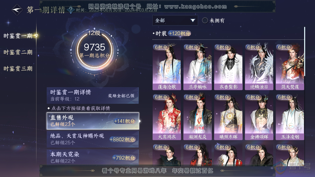 NSH36949逆水寒手游账号详情图3 NSH36949逆水寒手游账号详情图3