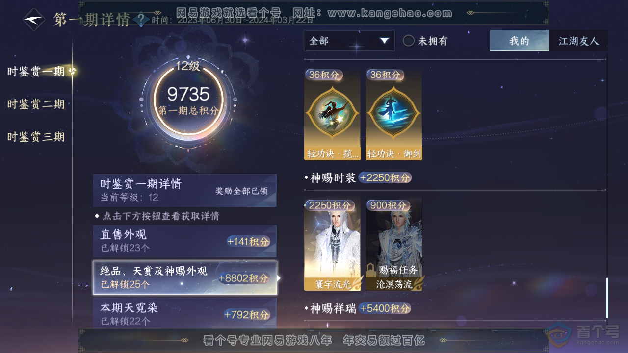 NSH36949逆水寒手游账号详情图10 NSH36949逆水寒手游账号详情图10