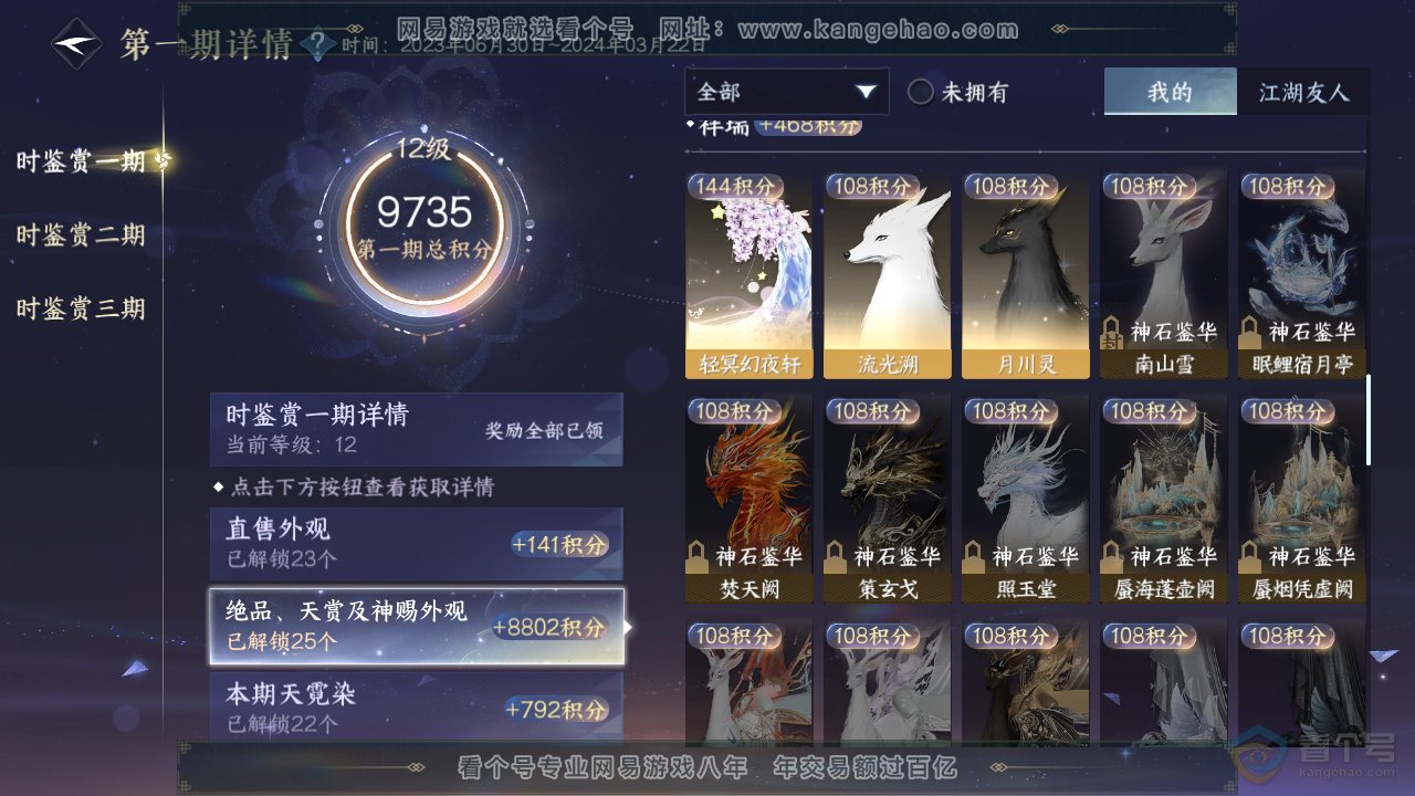 NSH36949逆水寒手游账号详情图8 NSH36949逆水寒手游账号详情图8