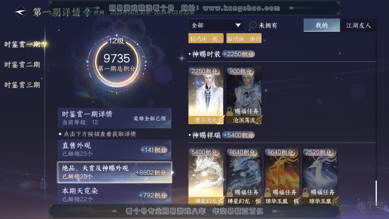 NSH36949逆水寒手游账号详情图11 NSH36949逆水寒手游账号详情图11