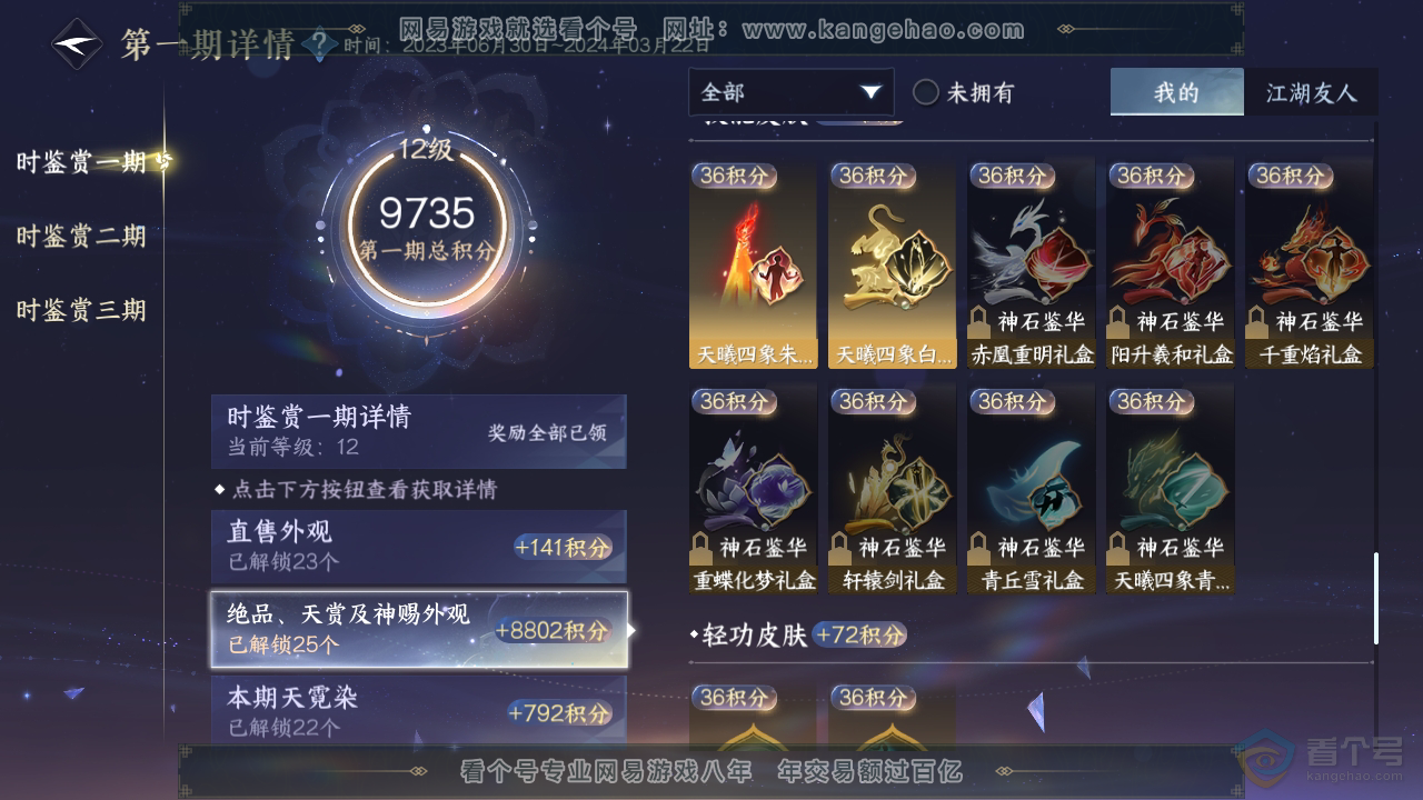 NSH36949逆水寒手游账号详情图9 NSH36949逆水寒手游账号详情图9