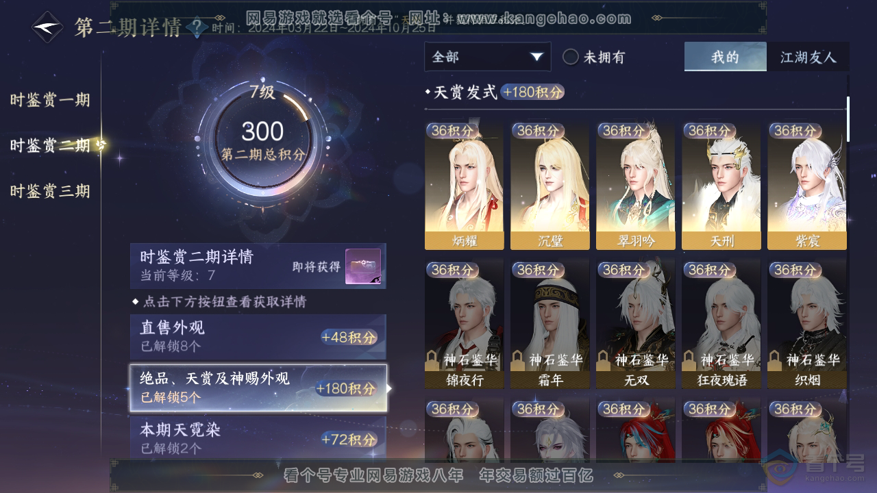 NSH36949逆水寒手游账号详情图13 NSH36949逆水寒手游账号详情图13