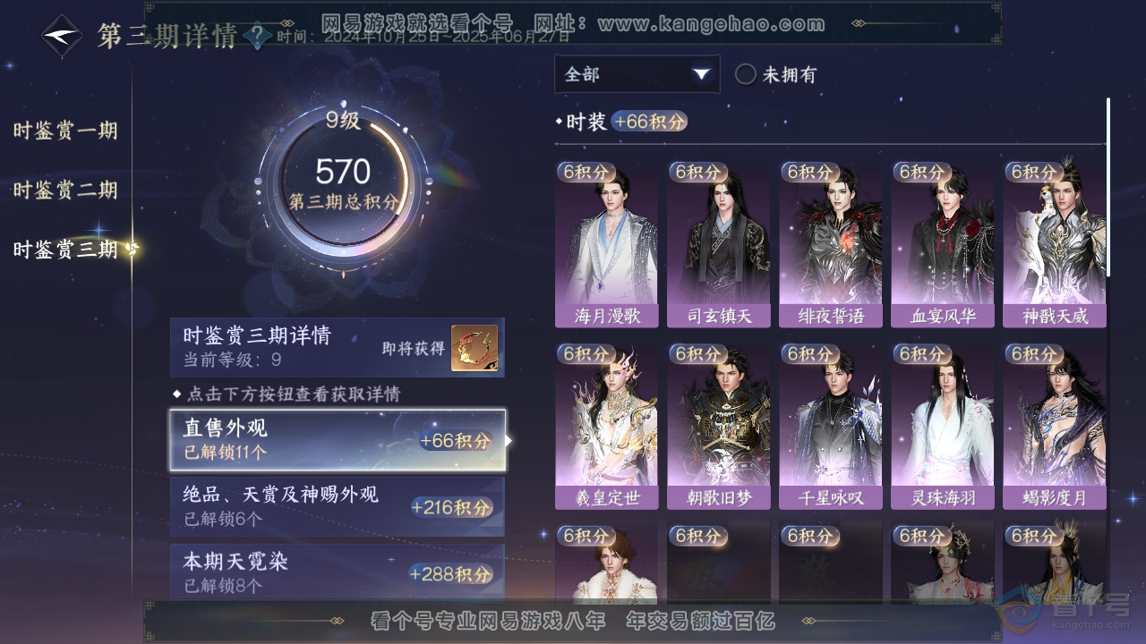 NSH36949逆水寒手游账号详情图14 NSH36949逆水寒手游账号详情图14