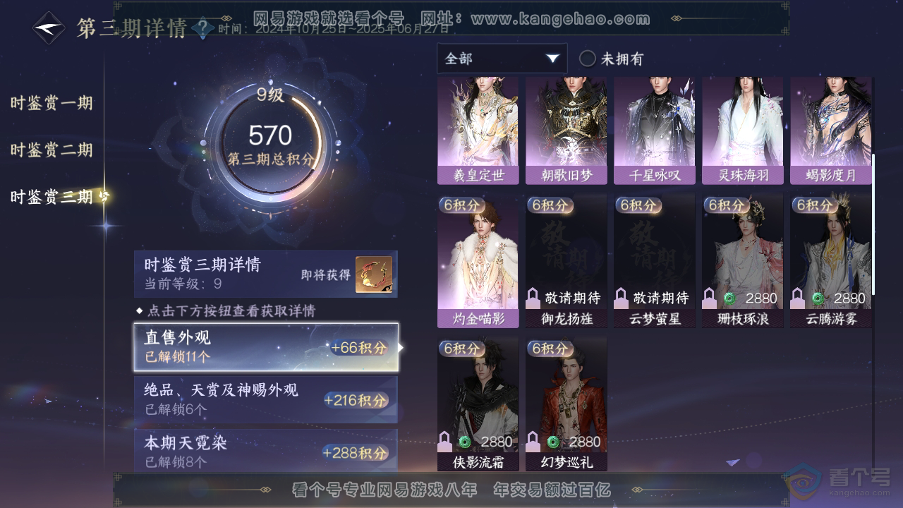 NSH36949逆水寒手游账号详情图15 NSH36949逆水寒手游账号详情图15