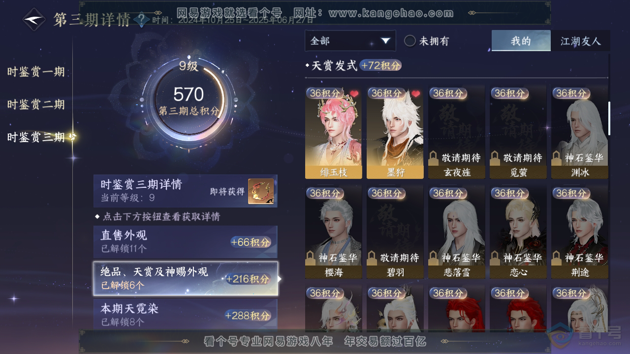 NSH36949逆水寒手游账号详情图17 NSH36949逆水寒手游账号详情图17