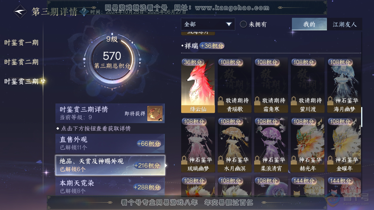 NSH36949逆水寒手游账号详情图18 NSH36949逆水寒手游账号详情图18