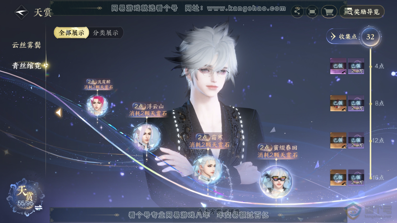 NSH36949逆水寒手游账号详情图22 NSH36949逆水寒手游账号详情图22