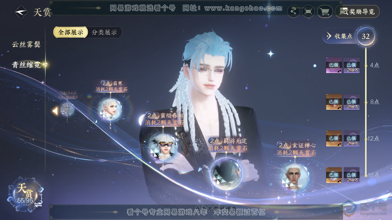 NSH36949逆水寒手游账号详情图23 NSH36949逆水寒手游账号详情图23