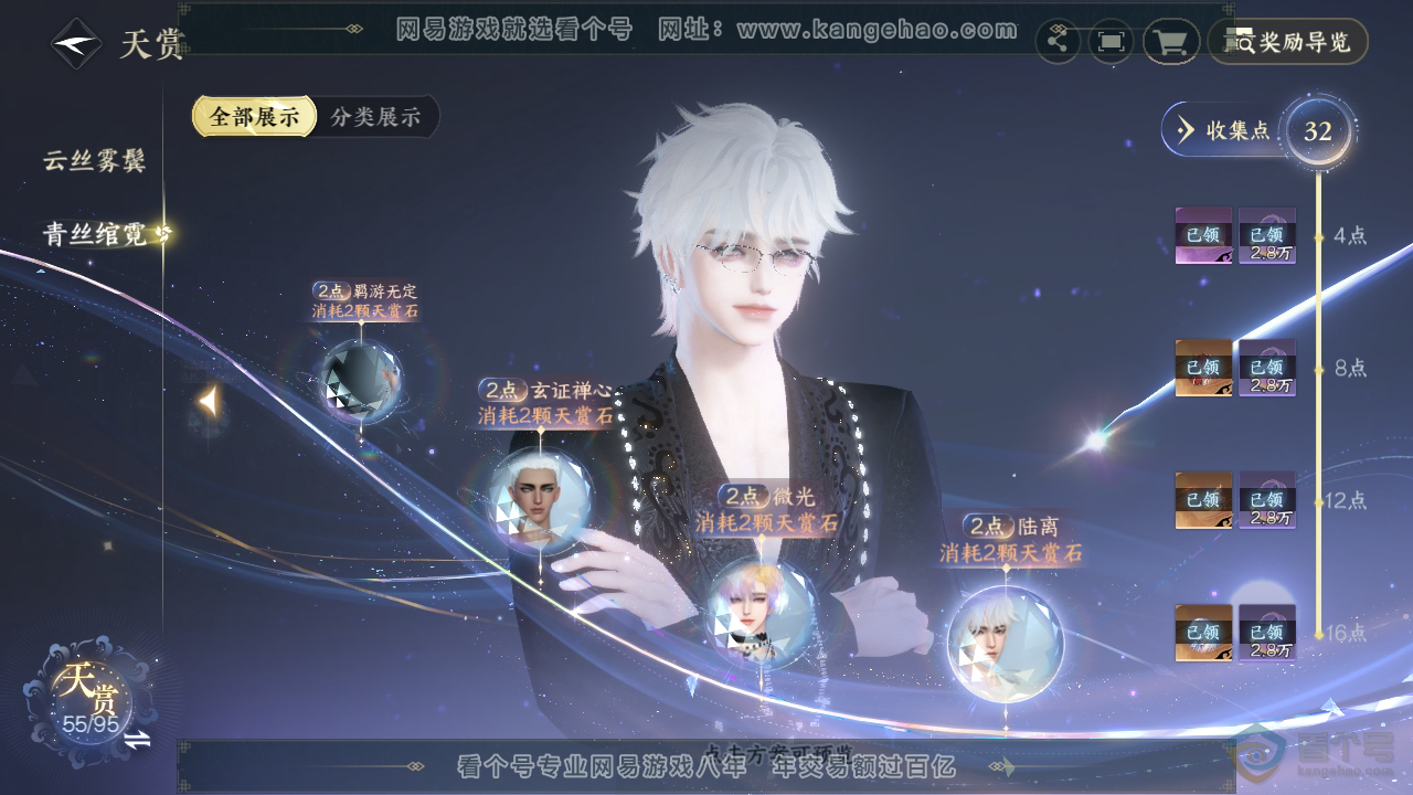NSH36949逆水寒手游账号详情图26 NSH36949逆水寒手游账号详情图26