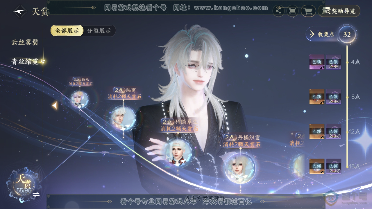 NSH36949逆水寒手游账号详情图28 NSH36949逆水寒手游账号详情图28