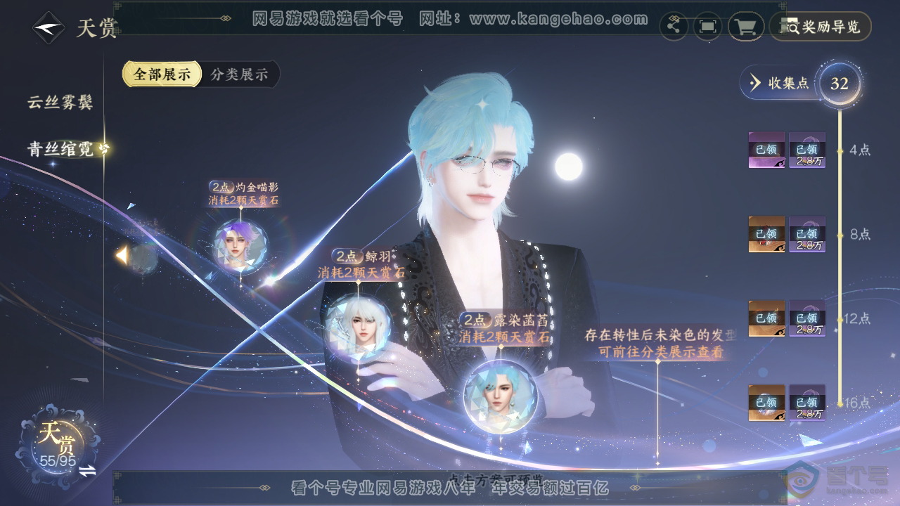 NSH36949逆水寒手游账号详情图32 NSH36949逆水寒手游账号详情图32