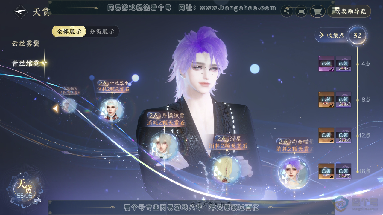NSH36949逆水寒手游账号详情图30 NSH36949逆水寒手游账号详情图30