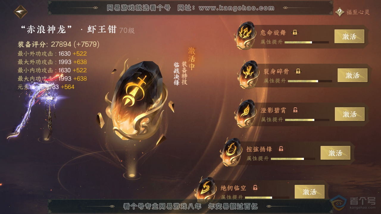 NSH36949逆水寒手游账号详情图35 NSH36949逆水寒手游账号详情图35