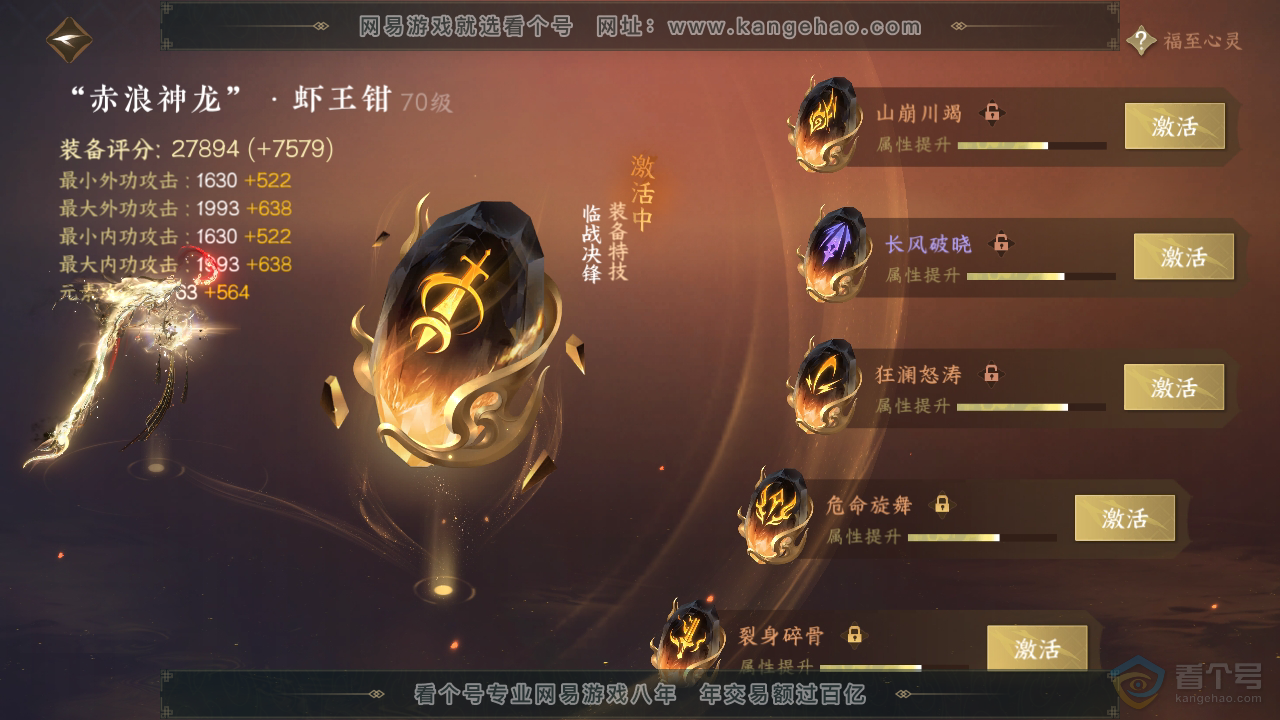 NSH36949逆水寒手游账号详情图34 NSH36949逆水寒手游账号详情图34