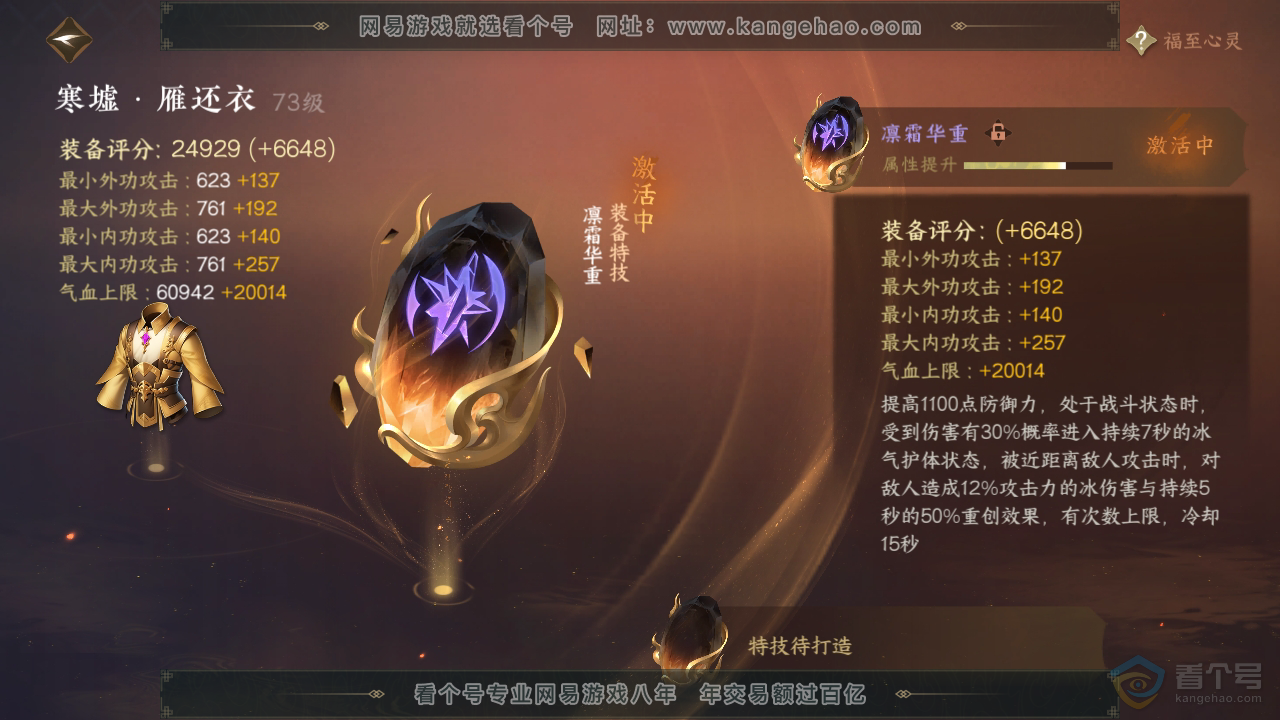 NSH36949逆水寒手游账号详情图39 NSH36949逆水寒手游账号详情图39