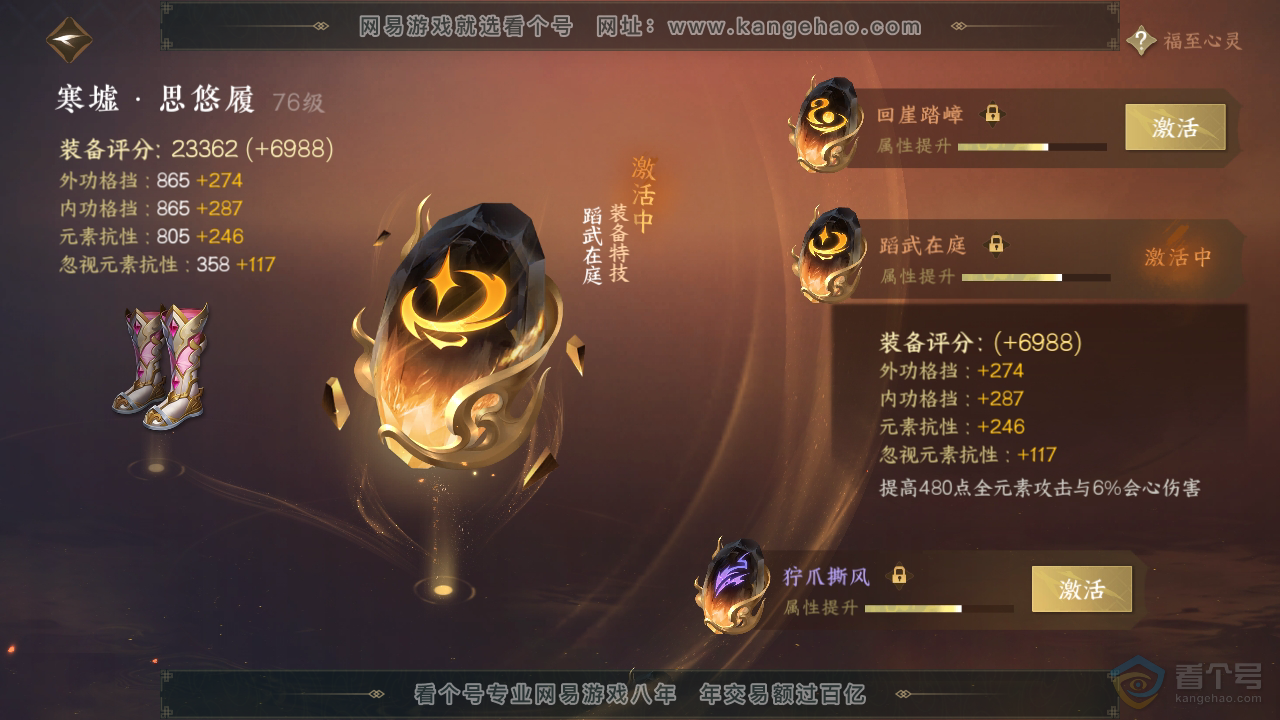 NSH36949逆水寒手游账号详情图42 NSH36949逆水寒手游账号详情图42