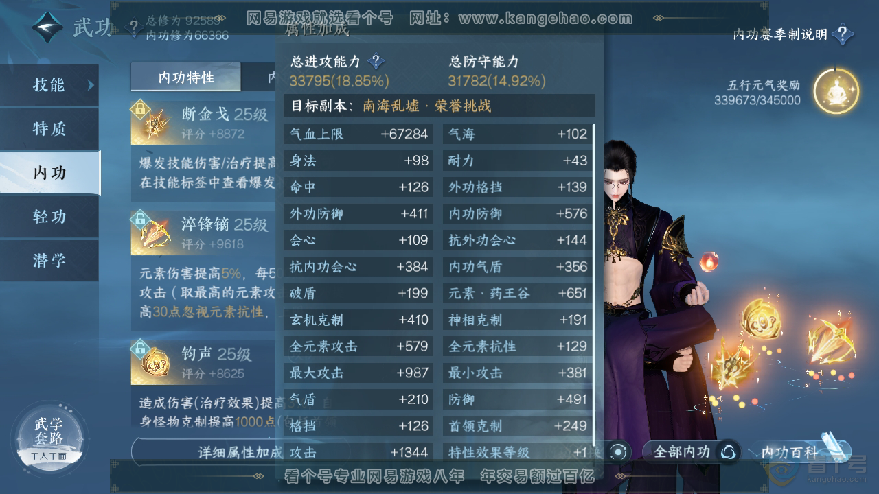 NSH36949逆水寒手游账号详情图49 NSH36949逆水寒手游账号详情图49