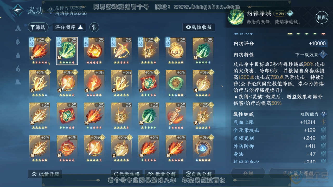 NSH36949逆水寒手游账号详情图51 NSH36949逆水寒手游账号详情图51