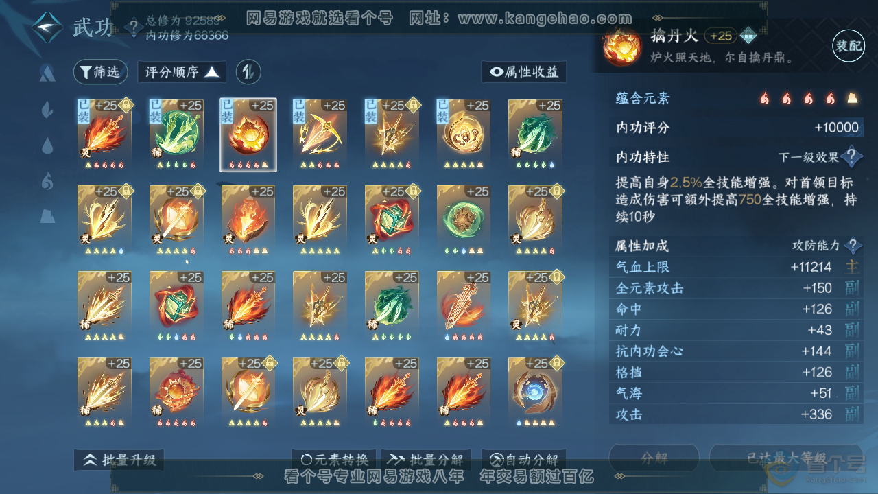 NSH36949逆水寒手游账号详情图52 NSH36949逆水寒手游账号详情图52
