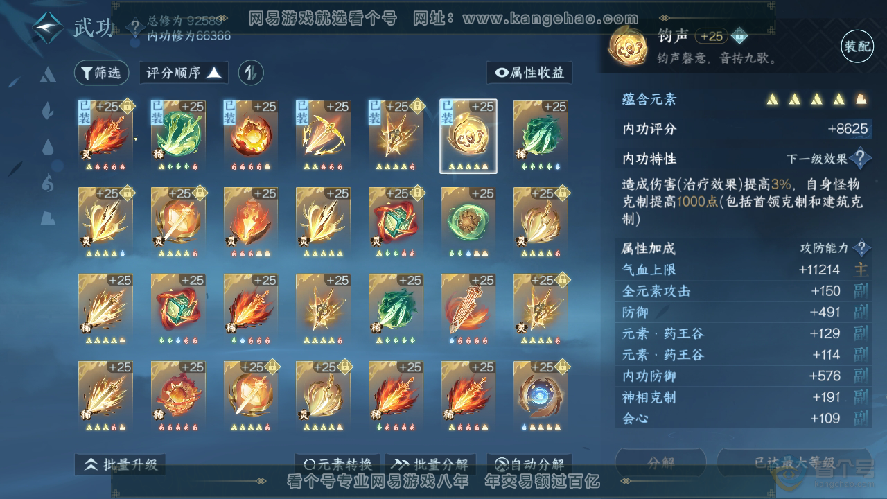 NSH36949逆水寒手游账号详情图55 NSH36949逆水寒手游账号详情图55