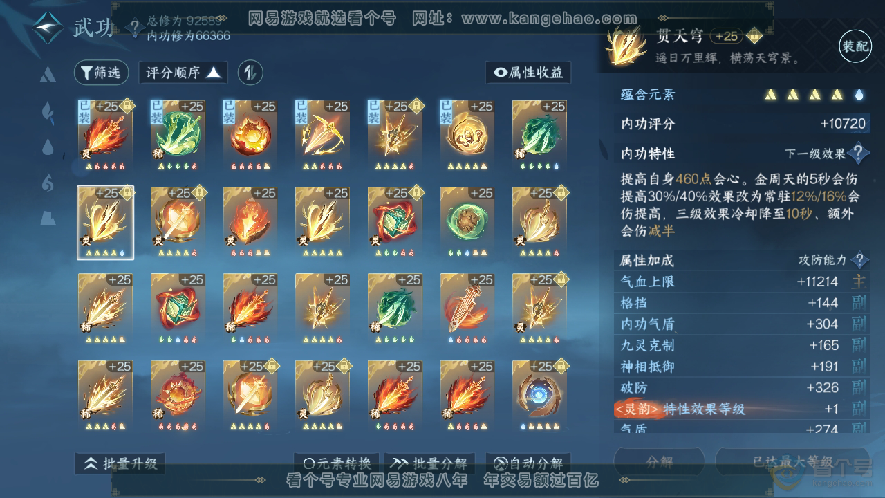 NSH36949逆水寒手游账号详情图56 NSH36949逆水寒手游账号详情图56