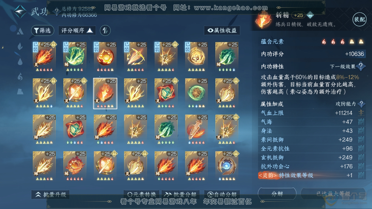 NSH36949逆水寒手游账号详情图58 NSH36949逆水寒手游账号详情图58
