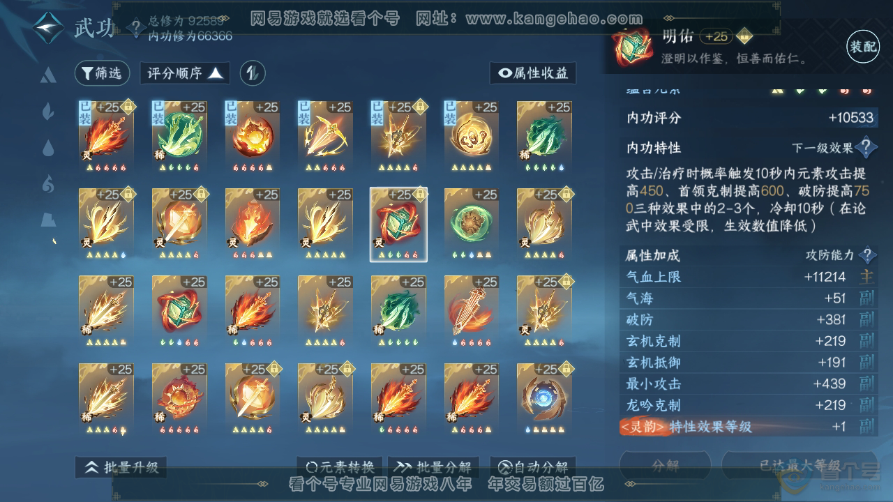 NSH36949逆水寒手游账号详情图60 NSH36949逆水寒手游账号详情图60