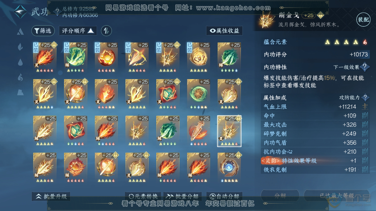NSH36949逆水寒手游账号详情图62 NSH36949逆水寒手游账号详情图62