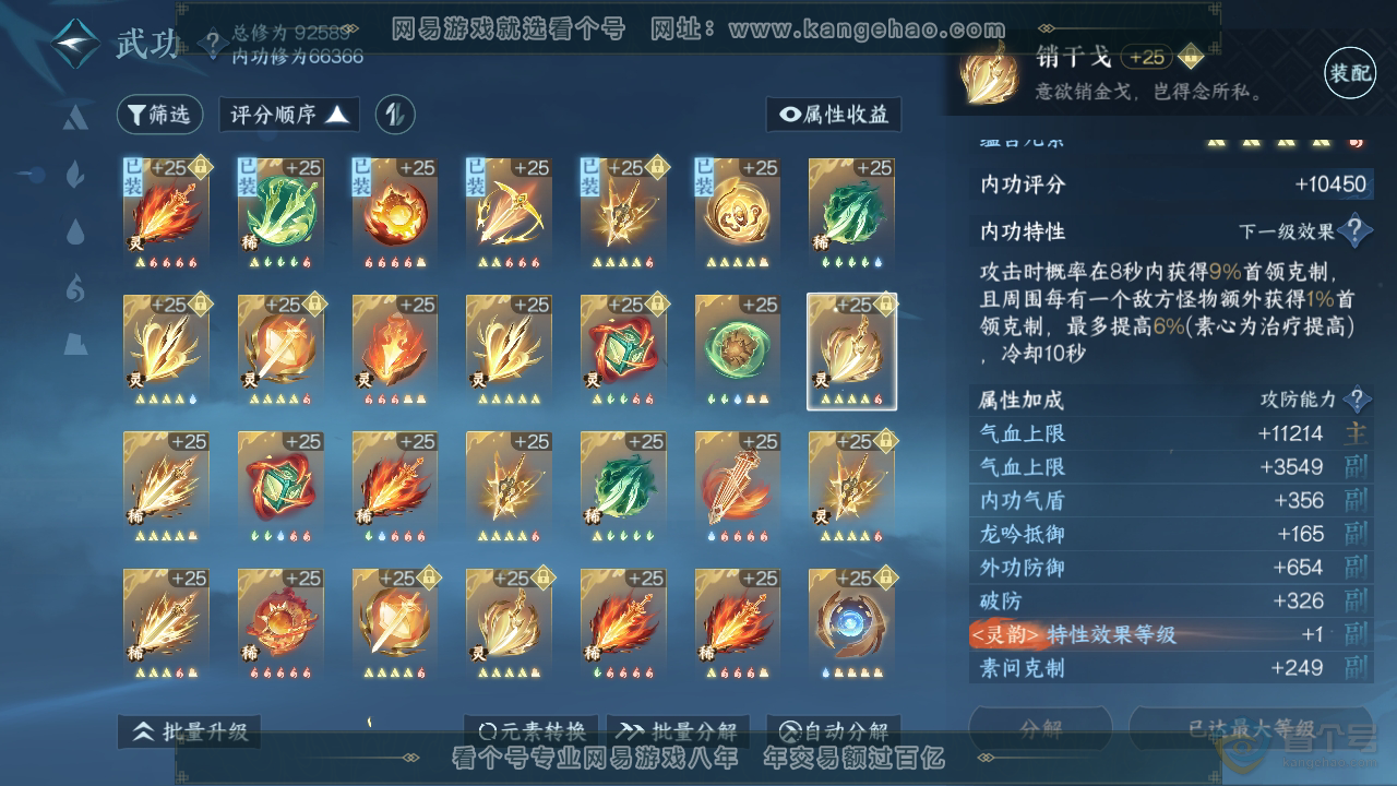 NSH36949逆水寒手游账号详情图61 NSH36949逆水寒手游账号详情图61