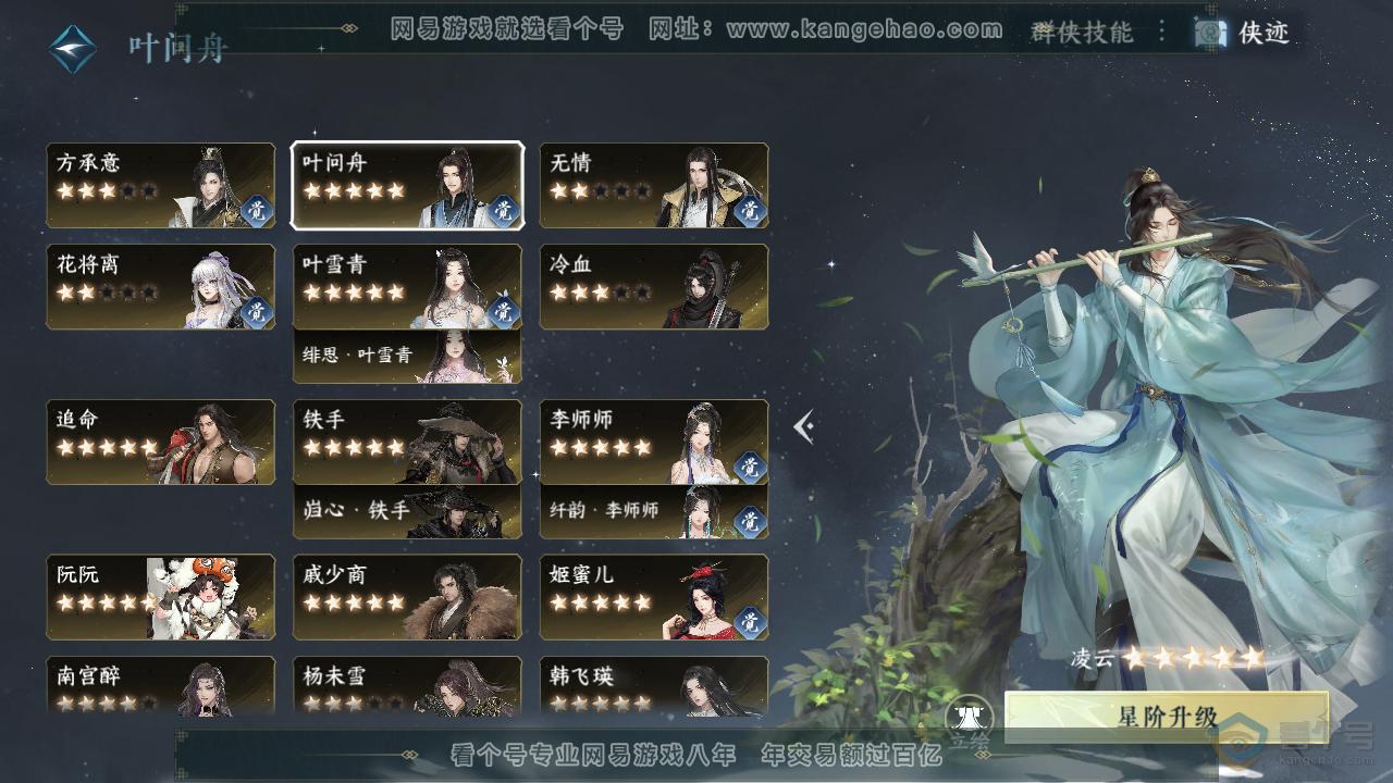 NSH36949逆水寒手游账号详情图69 NSH36949逆水寒手游账号详情图69