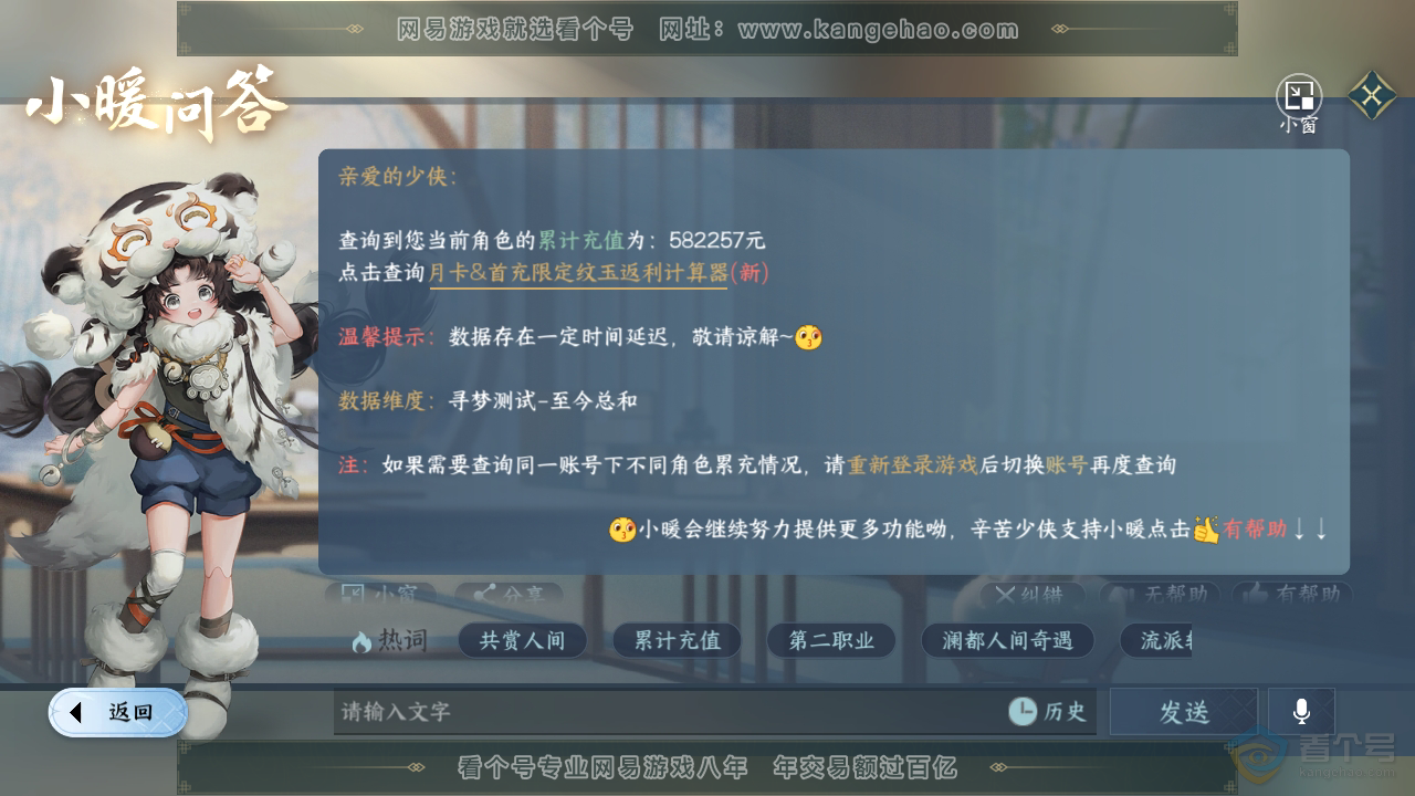 NSH36949逆水寒手游账号详情图72 NSH36949逆水寒手游账号详情图72