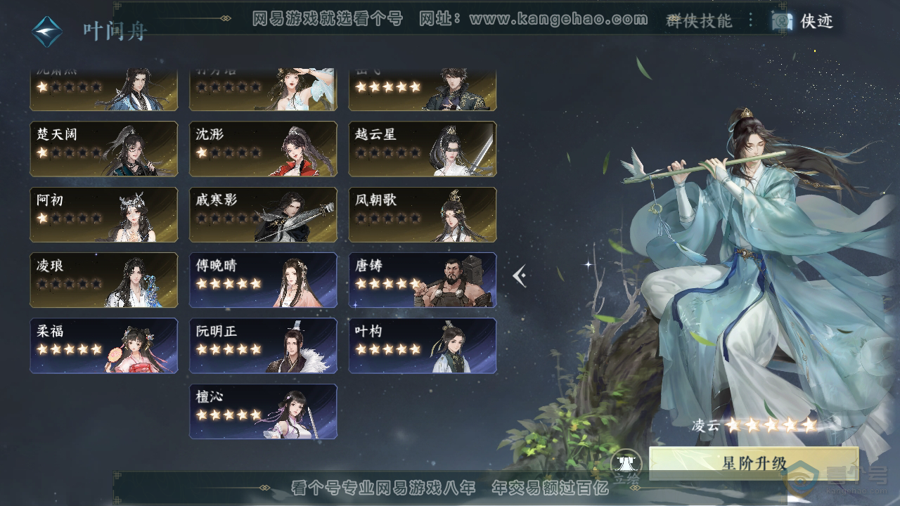 NSH36949逆水寒手游账号详情图71 NSH36949逆水寒手游账号详情图71
