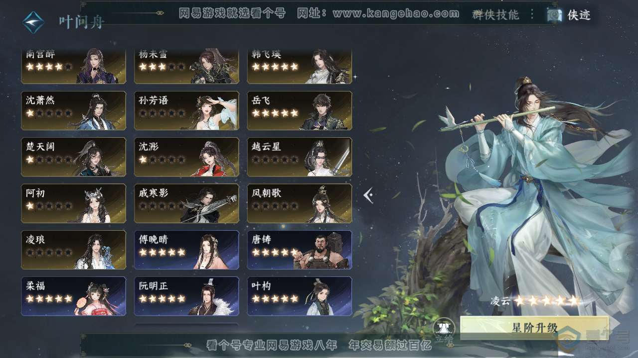 NSH36949逆水寒手游账号详情图70 NSH36949逆水寒手游账号详情图70