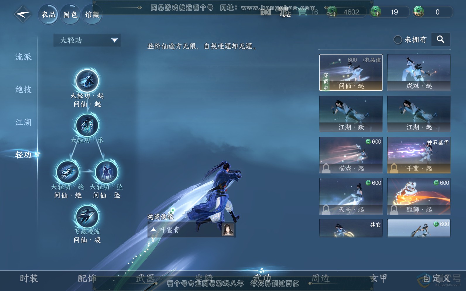 NSH36947逆水寒手游账号详情图23 NSH36947逆水寒手游账号详情图23