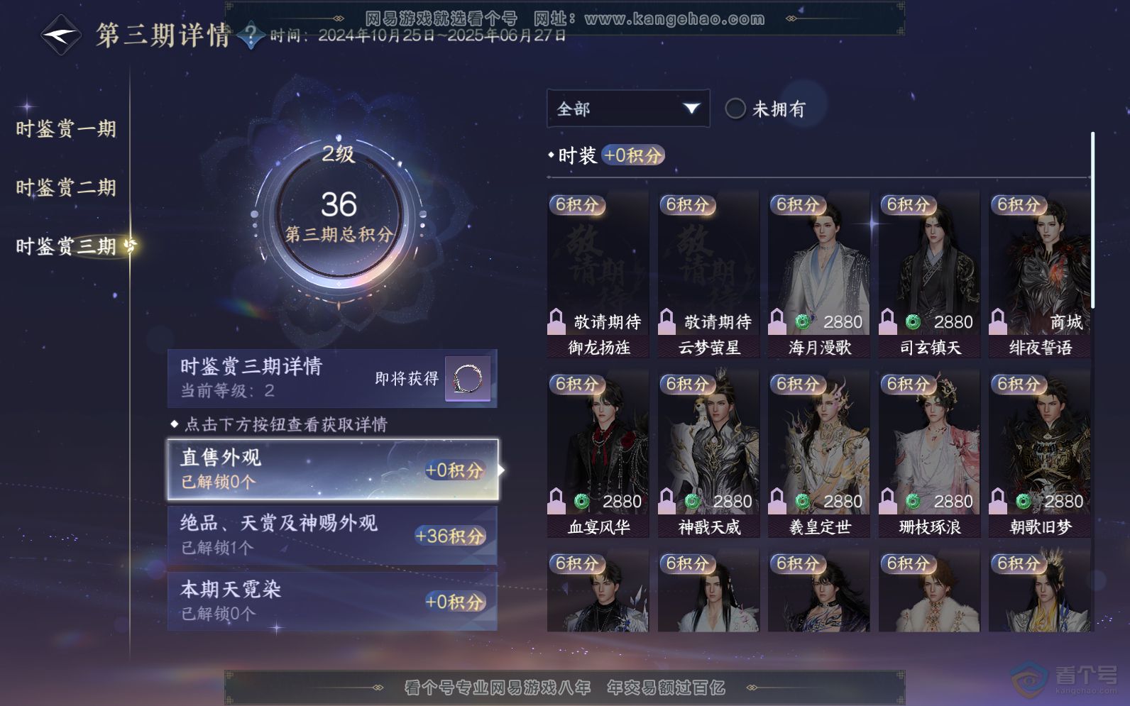 NSH36947逆水寒手游账号详情图27 NSH36947逆水寒手游账号详情图27