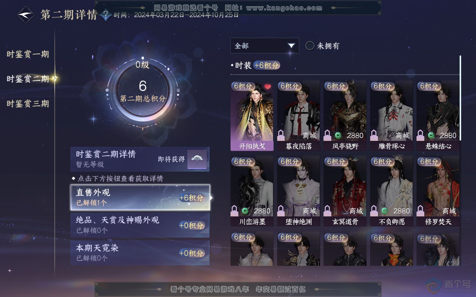 NSH36947逆水寒手游账号详情图26 NSH36947逆水寒手游账号详情图26