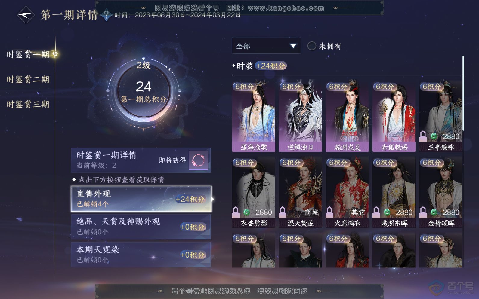 NSH36947逆水寒手游账号详情图25 NSH36947逆水寒手游账号详情图25