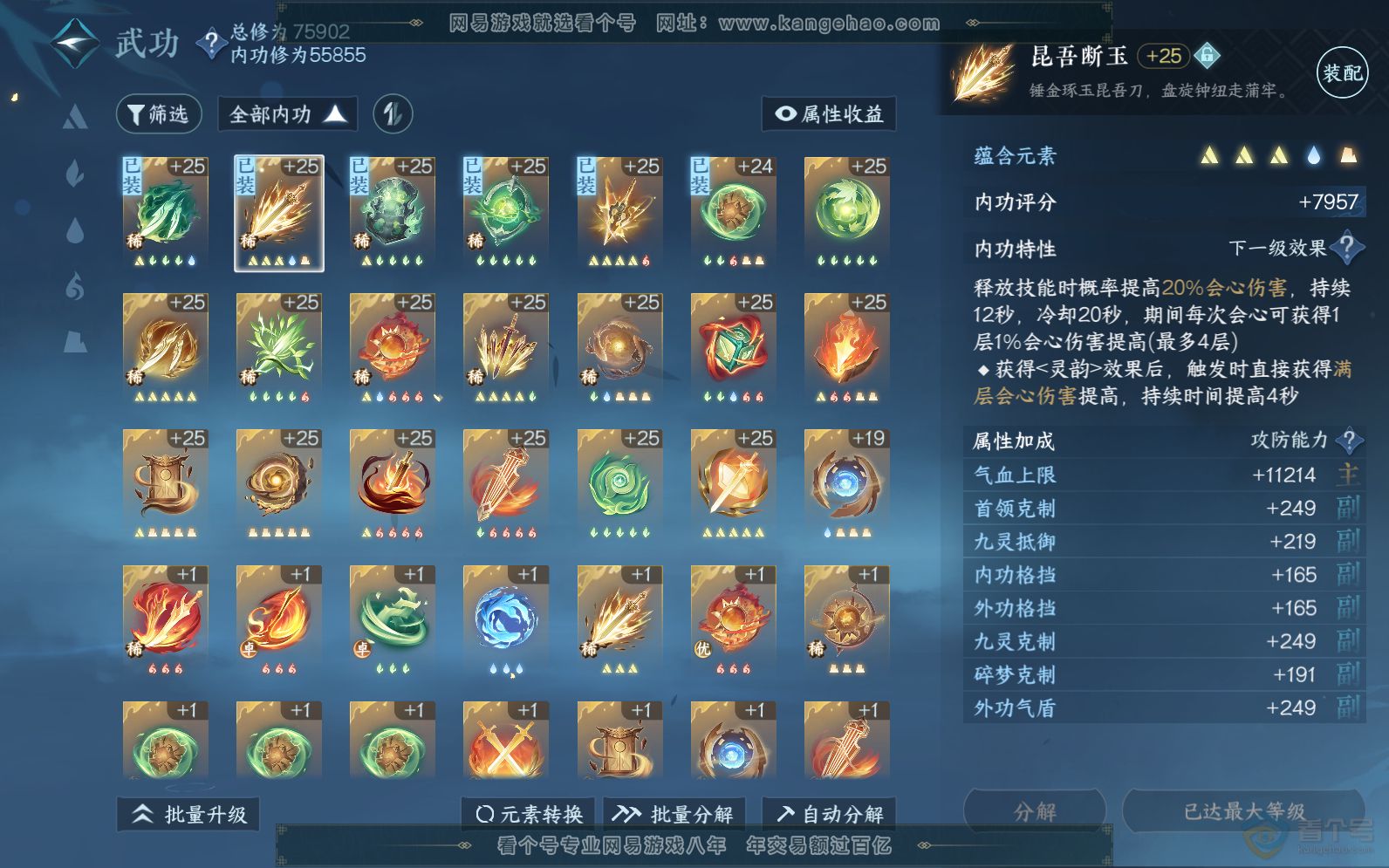 NSH36947逆水寒手游账号详情图31 NSH36947逆水寒手游账号详情图31