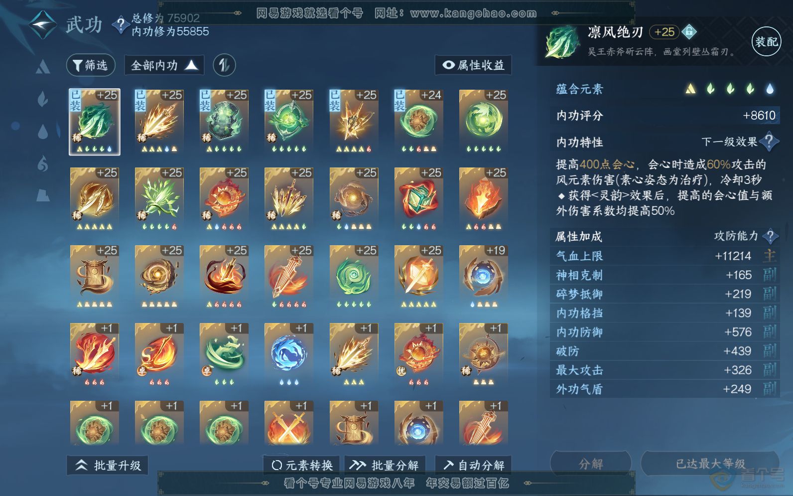 NSH36947逆水寒手游账号详情图30 NSH36947逆水寒手游账号详情图30