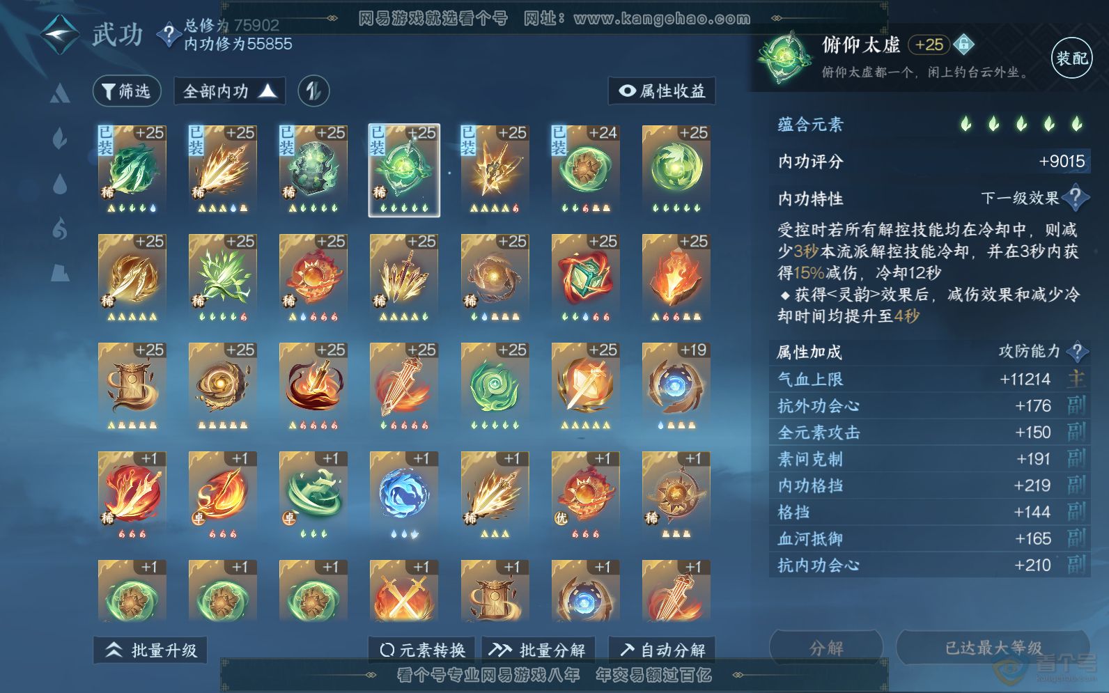 NSH36947逆水寒手游账号详情图33 NSH36947逆水寒手游账号详情图33