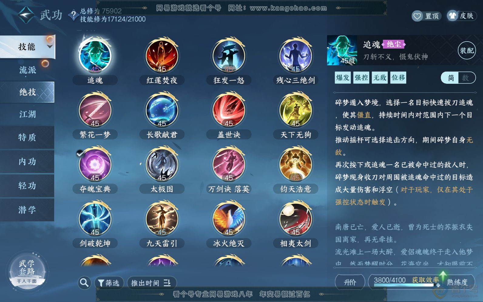 NSH36947逆水寒手游账号详情图28 NSH36947逆水寒手游账号详情图28