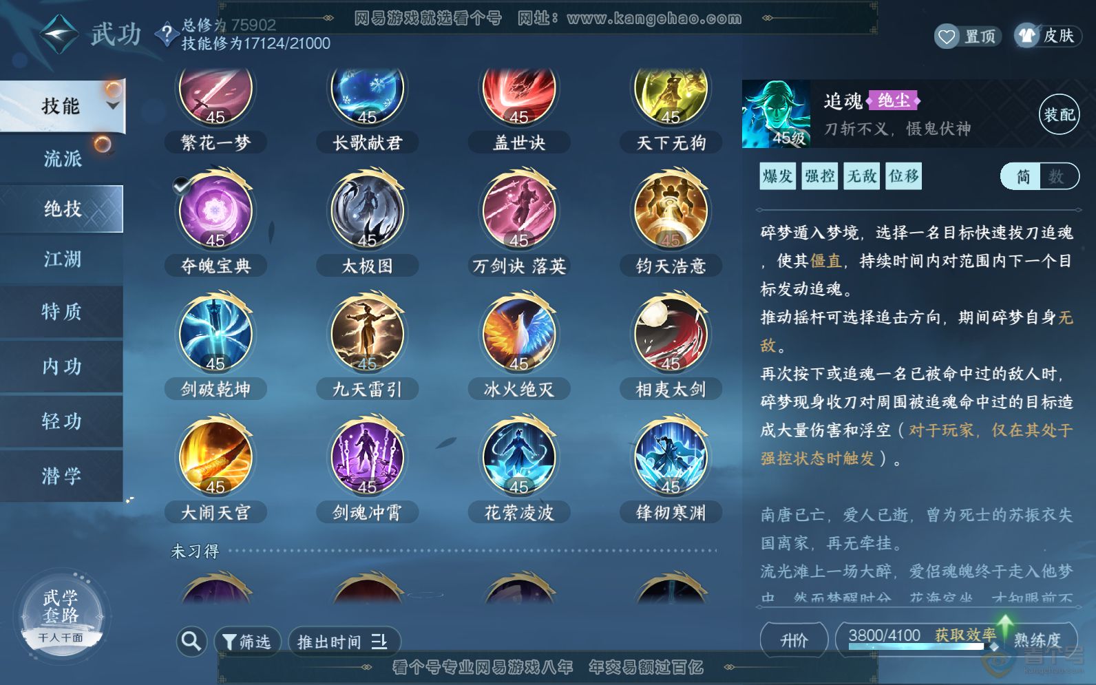 NSH36947逆水寒手游账号详情图29 NSH36947逆水寒手游账号详情图29