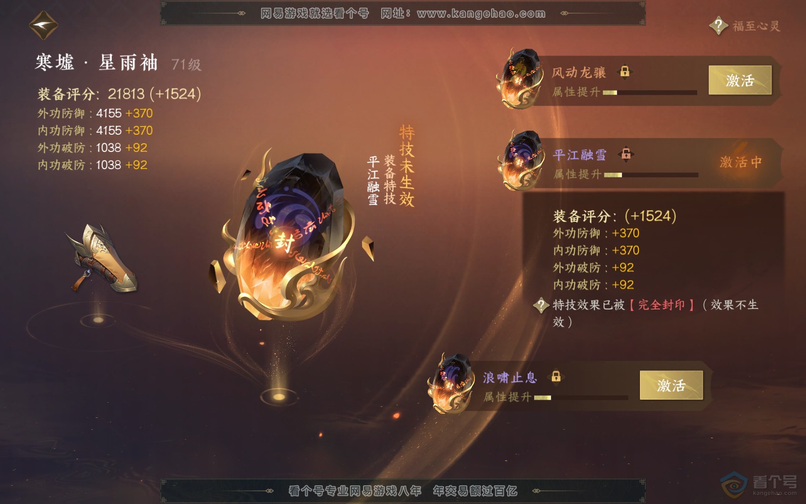 NSH36947逆水寒手游账号详情图38 NSH36947逆水寒手游账号详情图38