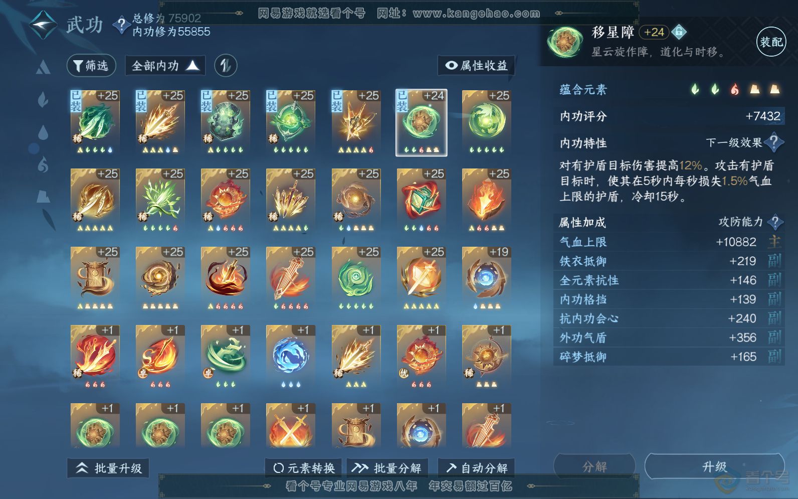 NSH36947逆水寒手游账号详情图35 NSH36947逆水寒手游账号详情图35