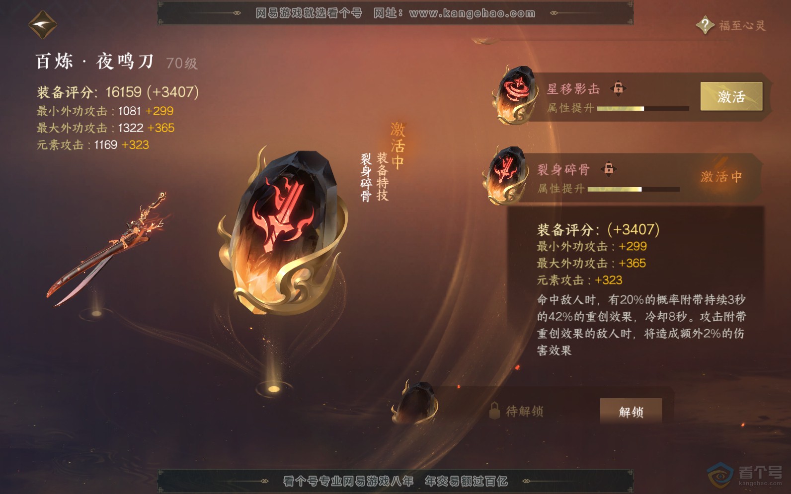 NSH36947逆水寒手游账号详情图37 NSH36947逆水寒手游账号详情图37