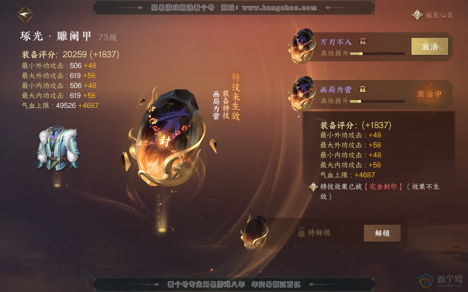 NSH36947逆水寒手游账号详情图39 NSH36947逆水寒手游账号详情图39